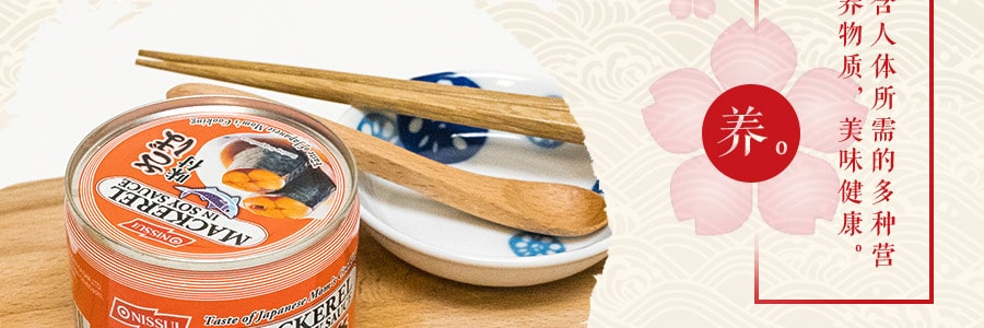 日本NISSUI 鲭鱼罐头 味付酱油味 190g