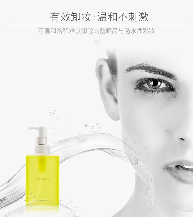 日本THREE 平衡卸妆油 200ml 孕妇敏感肌专用