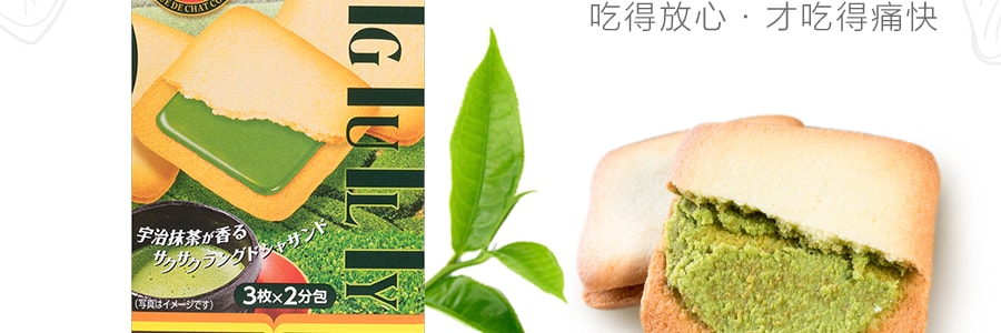 日本LANGULY 宇治抹茶三明治夾心餅乾 季節限定 64.2g