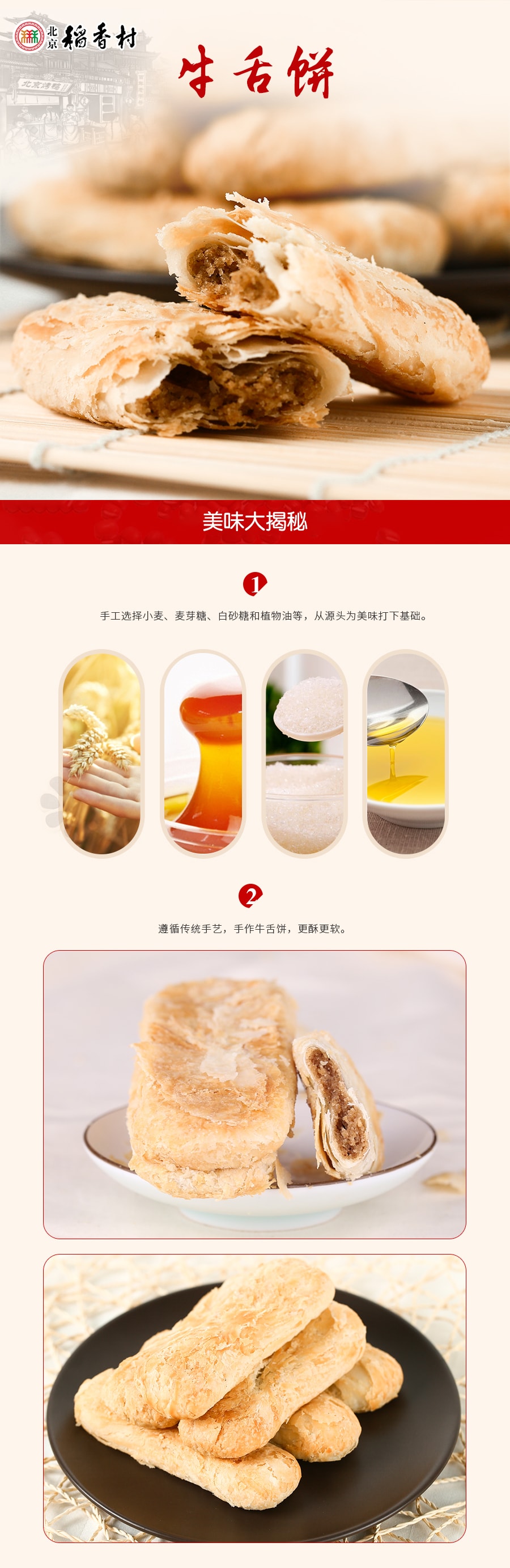 【中国直邮】北京稻香村 牛舌饼 220g(下单7-10个工作日后发货)