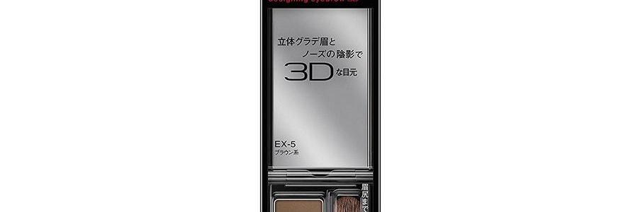 日本KANEBO佳麗寶 KATE 3D立體超完美造型三色眉粉 #EX-05深棕色 2.2g