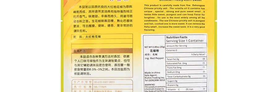 萬香源 中華傳統植物精華調味 花椒粉 25g