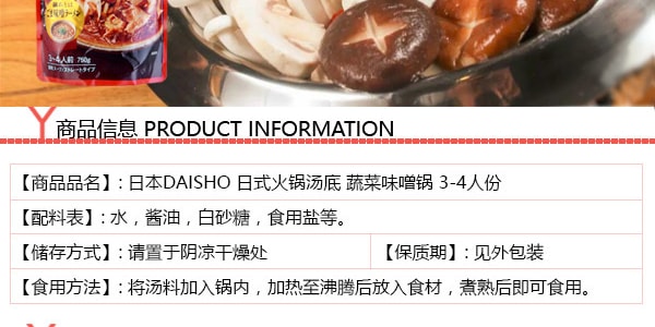 日本DAISHO 日式火鍋湯底 蔬菜味噌鍋 3-4人份 750g
