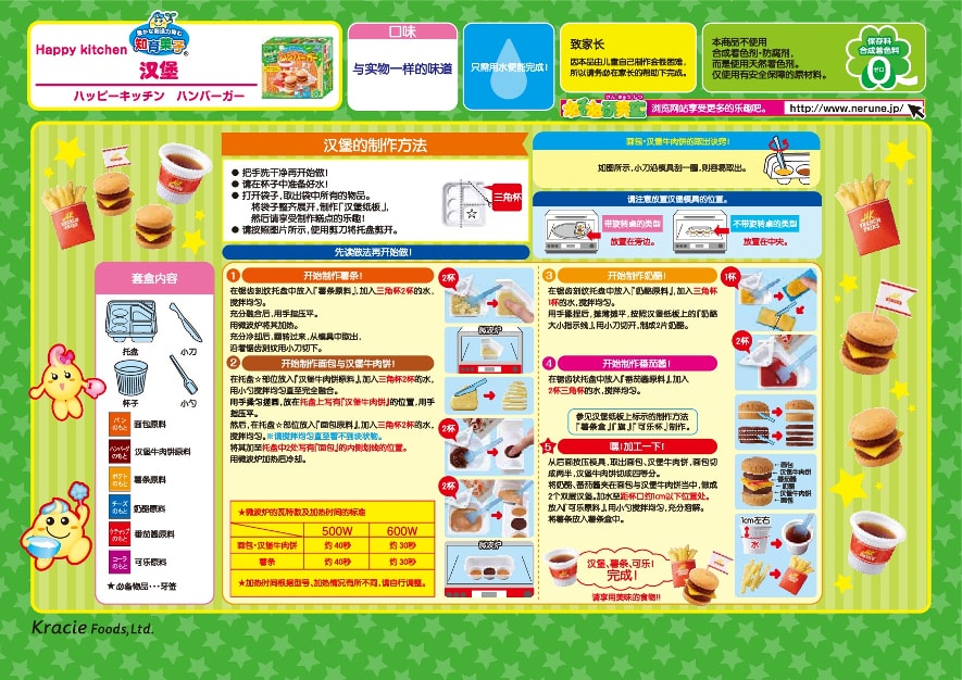 【日本直邮】kracie嘉娜宝 欢乐厨房DIY手工自制汉堡和薯条食玩糖 22g