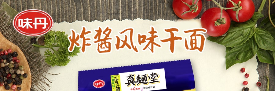 台灣風味丹 真麵堂 炸醬風味乾麵 4包入 360g