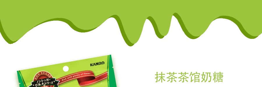 日本KANRO 抹茶茶馆奶糖 宇治抹茶+绿茶牛奶2种口味 72g
