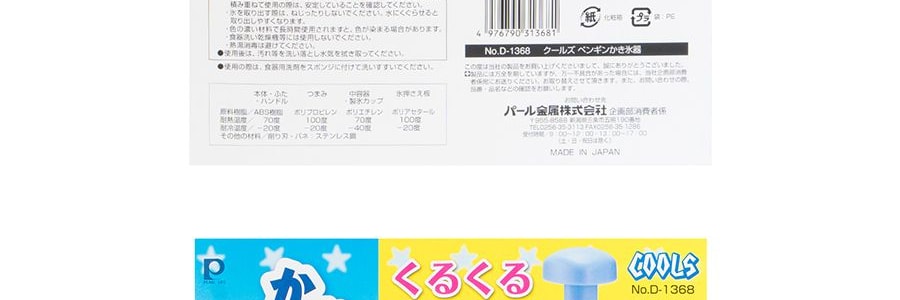 日本PEARL LIFE COOLS 可愛企鵝造型小型家用手動雪花冰沙刨冰機 綿綿冰機 兒童廚房玩具 親子DIY冷飲 單件入