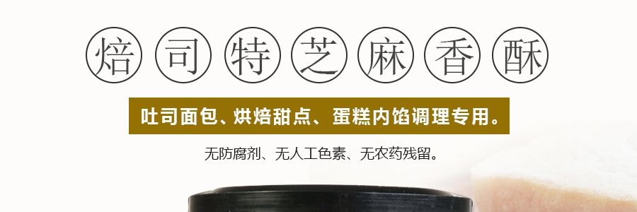 台灣焙司特 芝麻香酥 250g