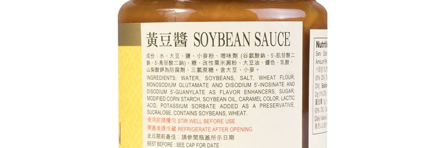 香港李錦記 黃豆醬 240g
