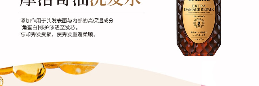 日本MOIST DIANE黛絲恩 緻美系列 奢華角蛋白損傷修護 摩洛哥堅果精油洗髮精 無矽油氨基酸洗髮精 燙染修護 固色護色 450ml