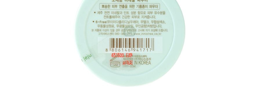 韓國INNISFREE悅詩風吟 控油礦物質薄荷定妝散粉 柔焦蜜粉 蓬蓬粉 5g 含粉撲 敏感肌可用【全新升級無香版】