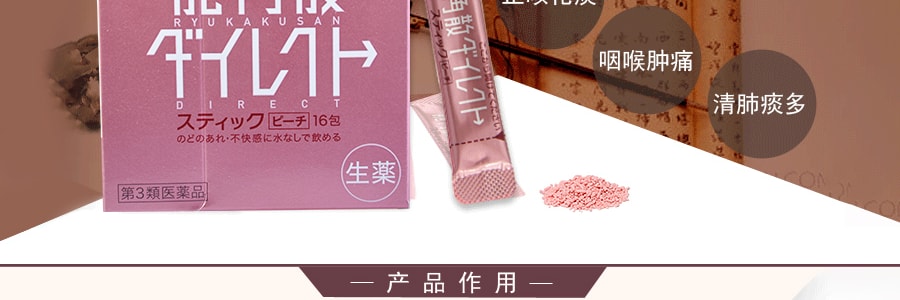 日本RYUKAKUSAN龍角散 蜜桃味 止咳化痰 咽喉腫痛 化痰 獨立包裝 16袋入