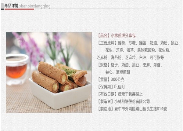 [Taiwan Direct Mail] Kobayashi Pancake Lin Sang Hand Burned Value Sharing Pack 7 Flavor 300g