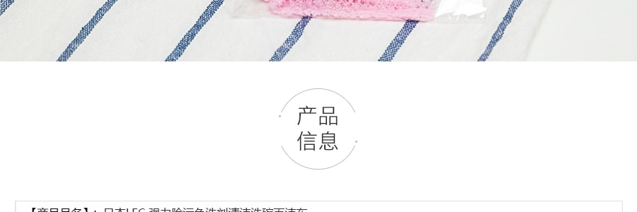 日本LEC 强力除污免洗剂清洁洗碗百洁布 单件入