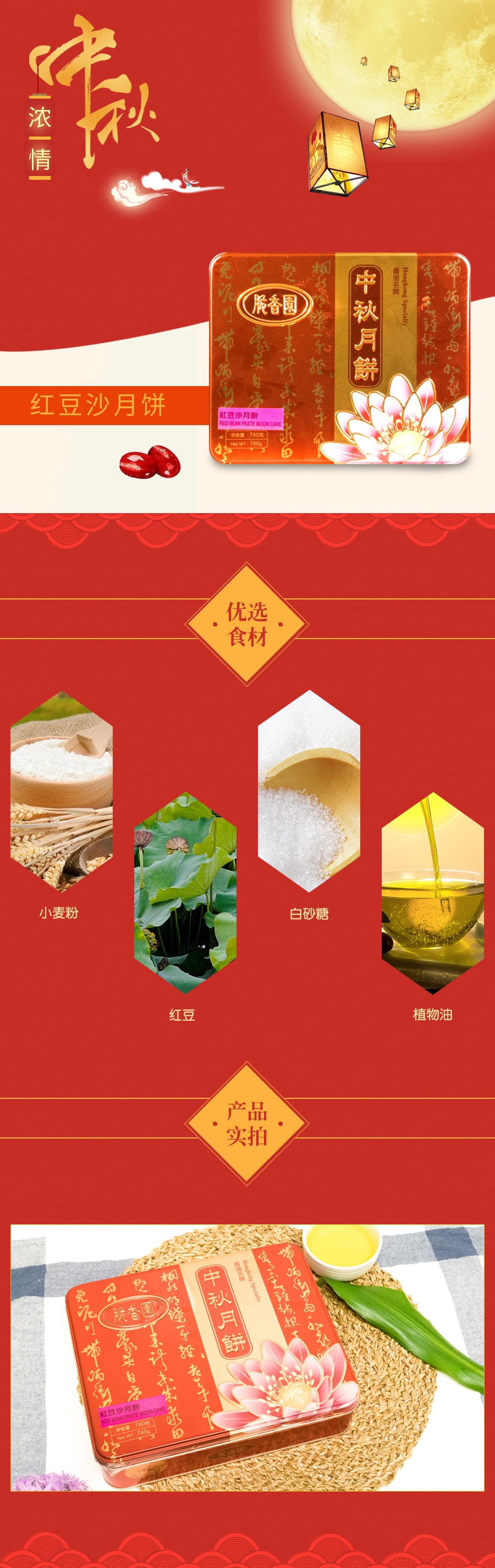 【全美超低价】香港脆香园 红豆沙中秋月饼 铁盒装 4枚入 740g