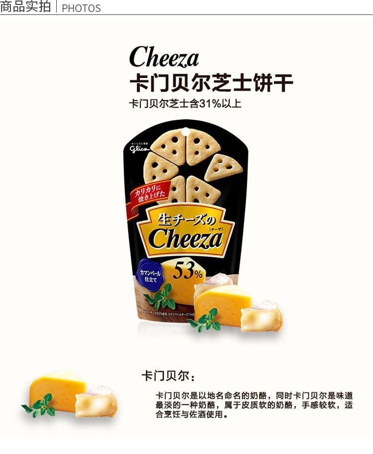 [日本直邮]GLICO格力高 法国卡芒贝尔奶酪饼干 40g