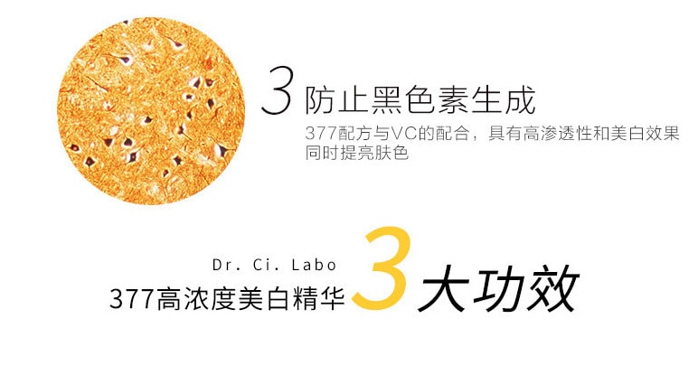 【超值特惠】【日本直郵】李佳琦推薦 新版日本DR.CI:LABO 城野醫生 377VC美白淡斑精華液 18g