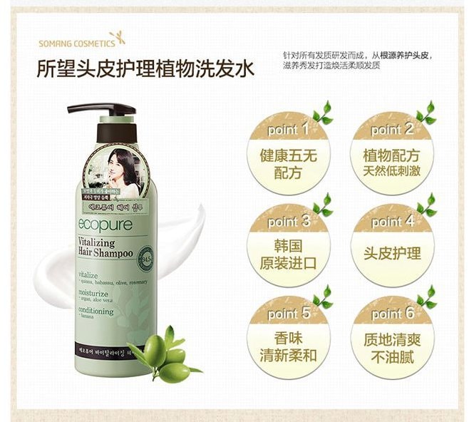 韩国SOMANG 头皮护理植物洗发水 700ml