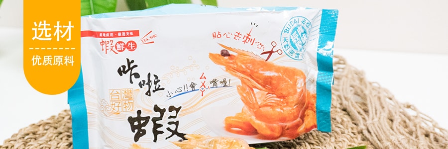 台湾虾鲜生 咔啦虾 经典原味 25g