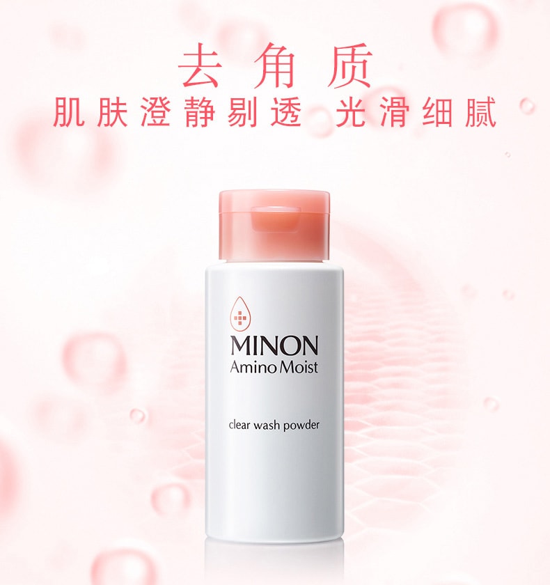 日本第一共三 MINON氨基酸去角质酵素洁面粉 35g 敏感肌用去角质去黑头 COSME大赏第一位