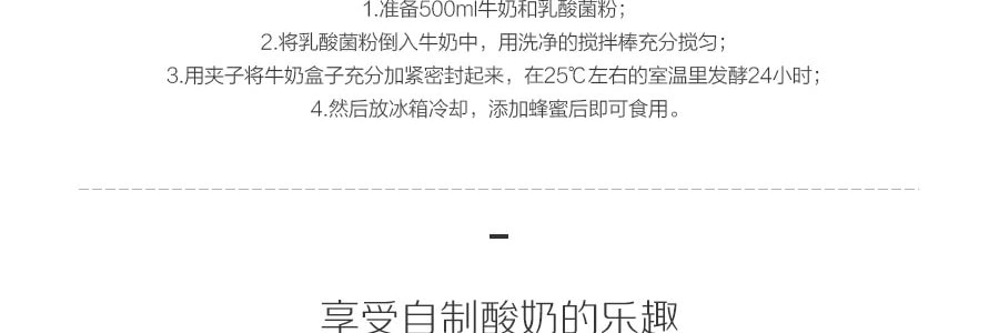 日本KOMIRONA 自製酸牛奶乳酸菌粉 10g