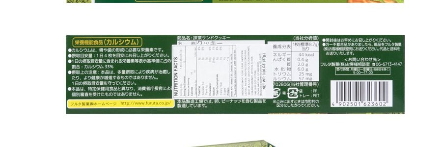 日本FURUTA古田 西尾抹茶夾心餅乾 85g