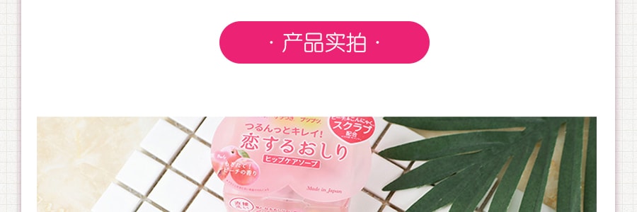 日本PELICAN 去角質光滑蜜桃美臀皂 80g