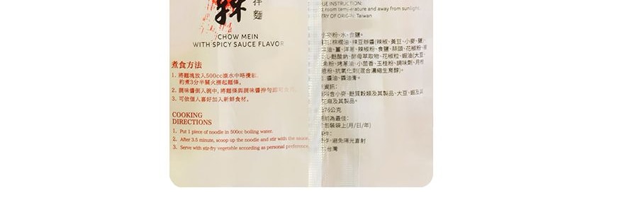 台灣五木 大麻辣四川乾拌麵 4包入 376g