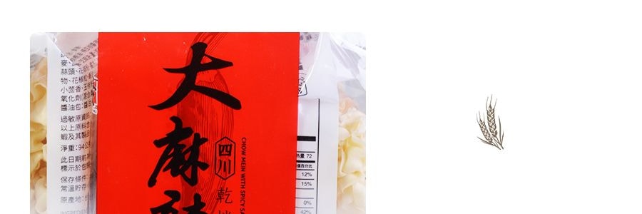 台灣五木 大麻辣四川乾拌麵 4包入 376g