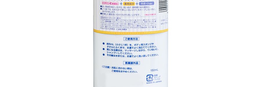 日本WHITE CONC 維C藥用全身美白沐浴露 #葡萄柚香 150ml COSME大賞第一位