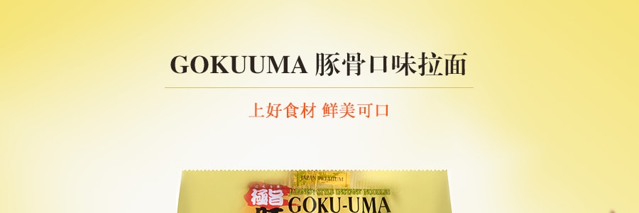 日本SHIRAKIKU赞岐屋 GOKUUMA 豚骨口味拉面 方便面 5包入 475g
