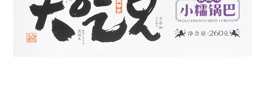 糧悅 大吃兄小糯鍋巴 辣味 260g