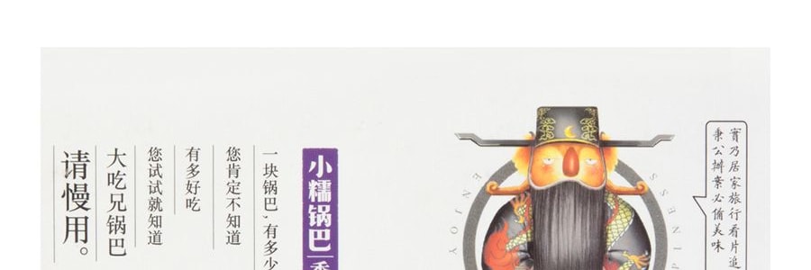 糧悅 大吃兄小糯鍋巴 辣味 260g