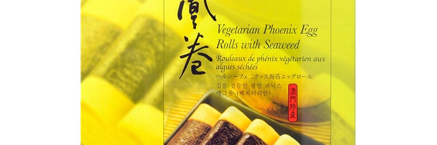 澳門咀香園 古法秘製紫菜素肉鳳凰卷 150g