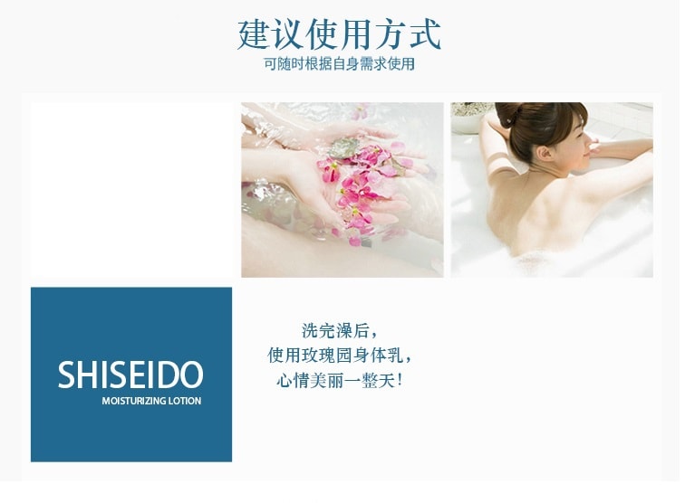 日本SHISEIDO资生堂 ROSARIUM玫瑰园玫瑰身体乳 200ml