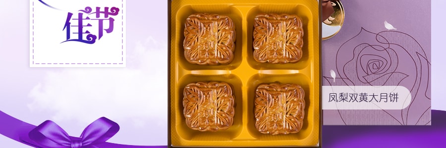 【全美超低價】美國JJBAKERY小雅屋 中秋月餅禮盒 鳳梨雙黃大月餅 4枚入