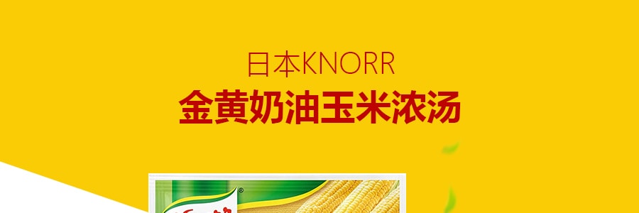 日本KNORR康宝  金黄奶油玉米浓汤 四人份 65.2g 包装随机发