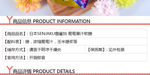 日本SENJAKU扇雀饴 葡萄果汁软糖 44g