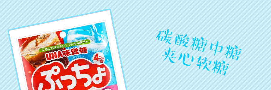 日本UHA悠哈味觉糖 4味果汁碳酸糖中糖夹心软糖 95g 期间限定