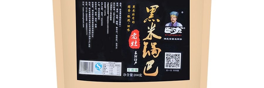 【襄陽特產】臥龍 黑米鍋巴 五香 200g