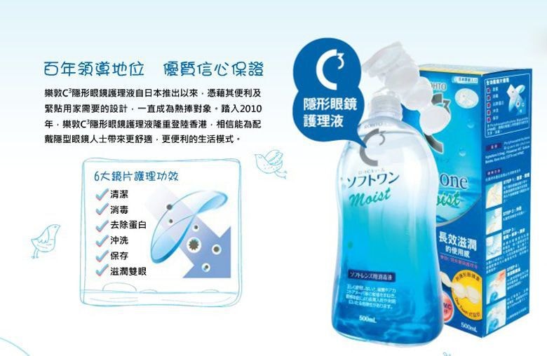 日本ROHTO樂敦 C3久滋養營養型美瞳藥水隱形眼鏡洗液 500ml