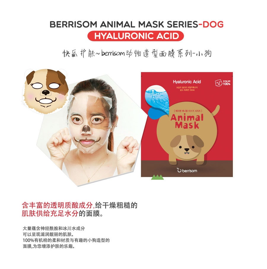 韩国BERRISOM 贝丽馨 动物面膜系列 小狗/透明质酸 1片入