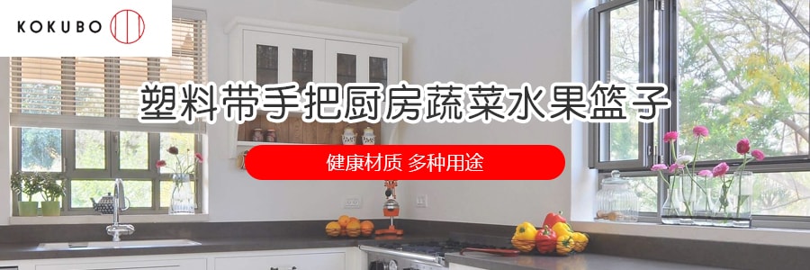 日本KOKUBO小久保 塑料带手把厨房蔬菜水果篮子 白色