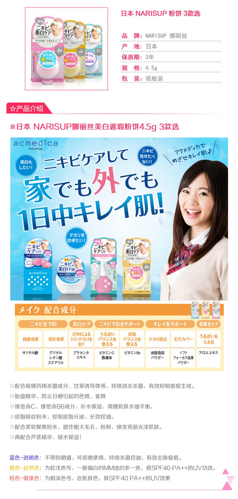 日本NARIS UP ACMEDICA 藥用淨痘控油定妝蜜粉 #健康色 4.5g COSME大賞第一位