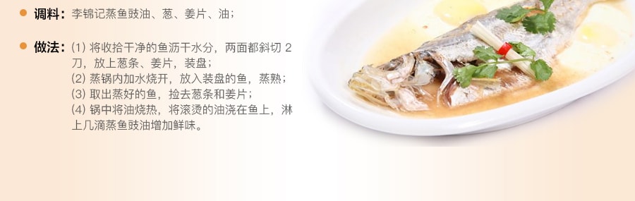香港李锦记 蒸魚豉油 410ml