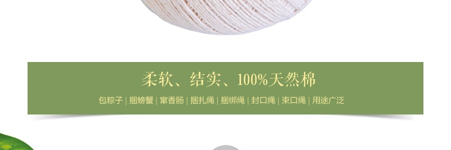 GREAT WHITE 純棉手工自製包裹粽子線