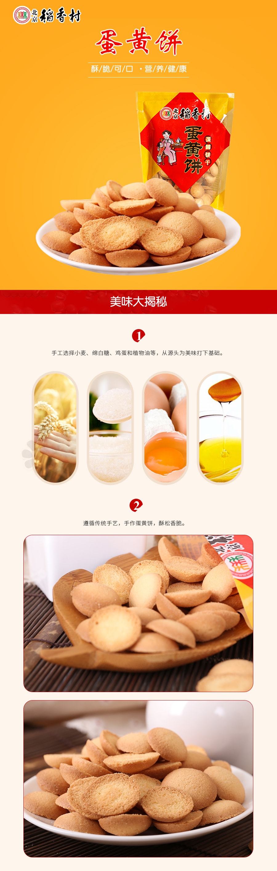 【中国直邮】北京稻香村 蛋黄饼 150g(下单7-10个工作日后发货)