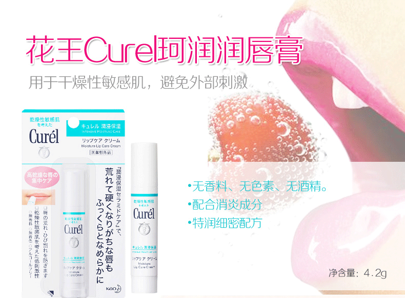 日本KAO花王 CUREL珂潤乾燥敏感肌肉藥用保濕護唇膏 4.2g #隨機包裝
