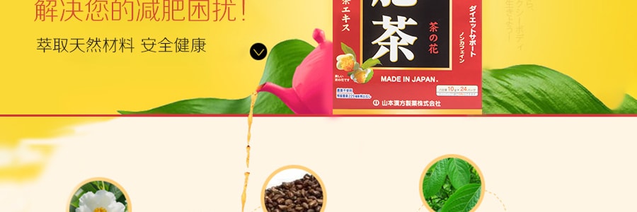 日本YAMAMOTO山本汉方制药  植物减肥茶 24包入