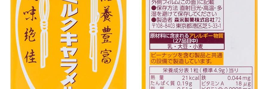 日本MORINAGAGA森永 濃鬱牛奶味焦糖糖果 12粒入 58.8g 新舊包裝隨機發貨